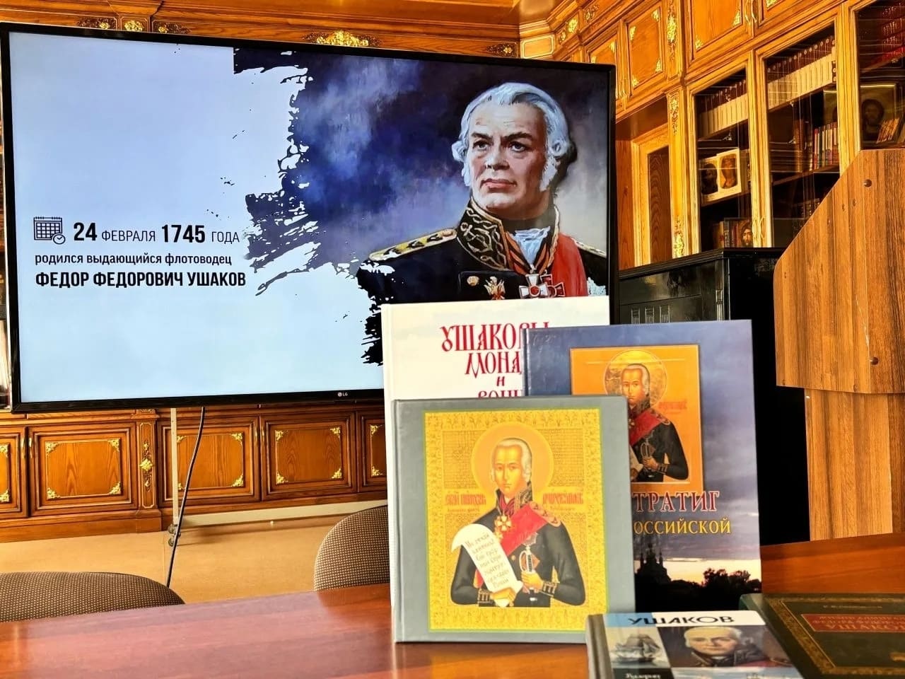 встреча памяти адмирала Феодора Ушакова